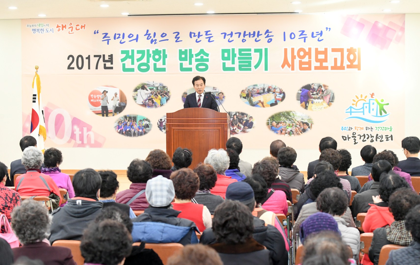 건강 반송만들기 사업보고회 2
