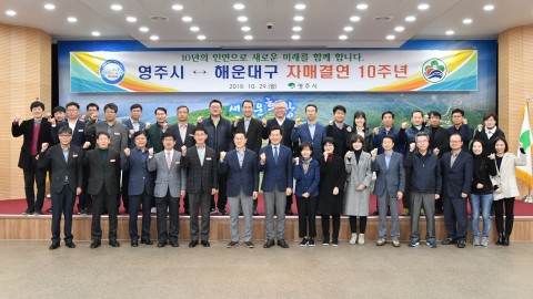 자매결연 10주년 영주시 방문
