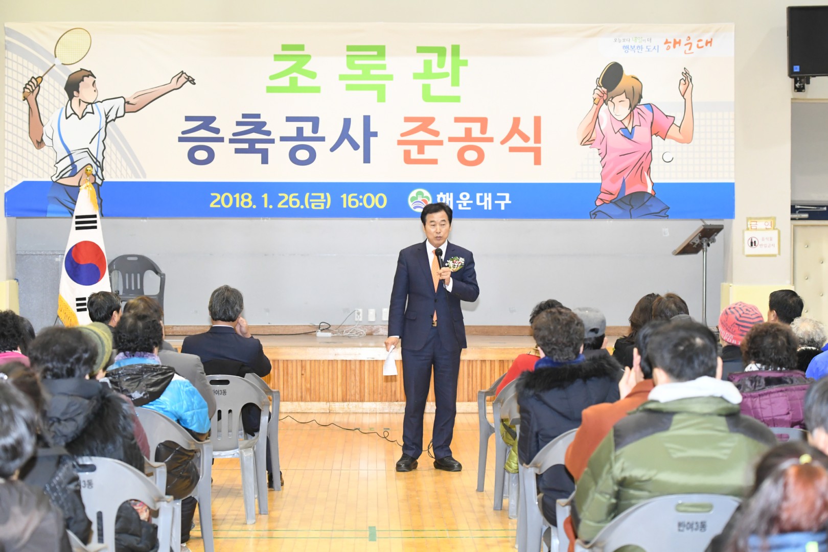 초록관준공식 4