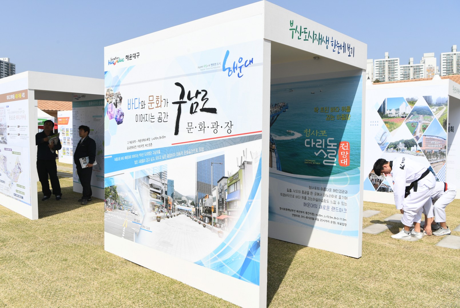 부산도시재생 박람회 7