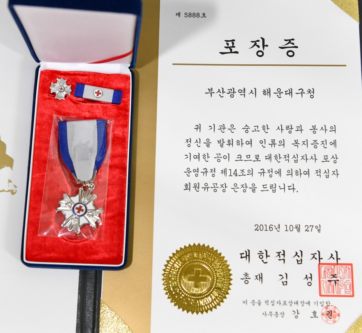 적십자 해운대지구협의회 정기총회 4