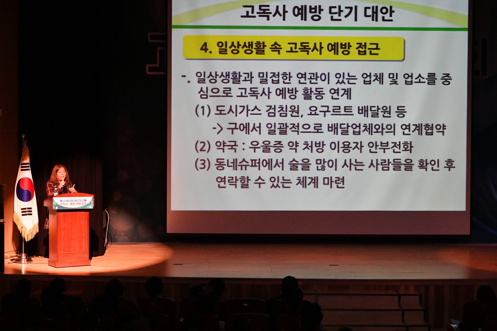 고독사예방 대책토론회 9