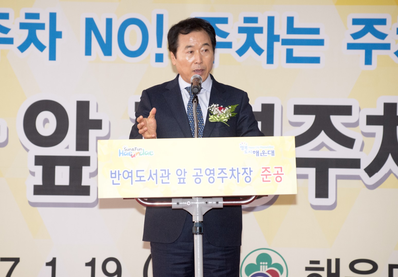 반여도서관앞 공영주차장 준공식 4