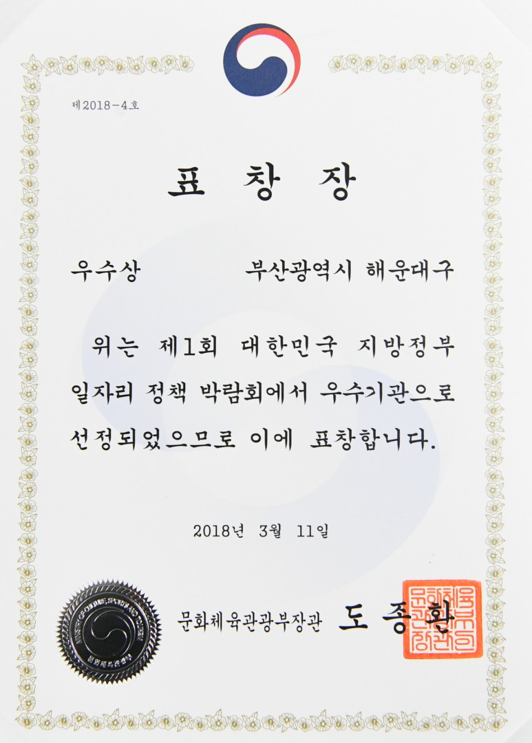 일자리정책우수기관 표창 2