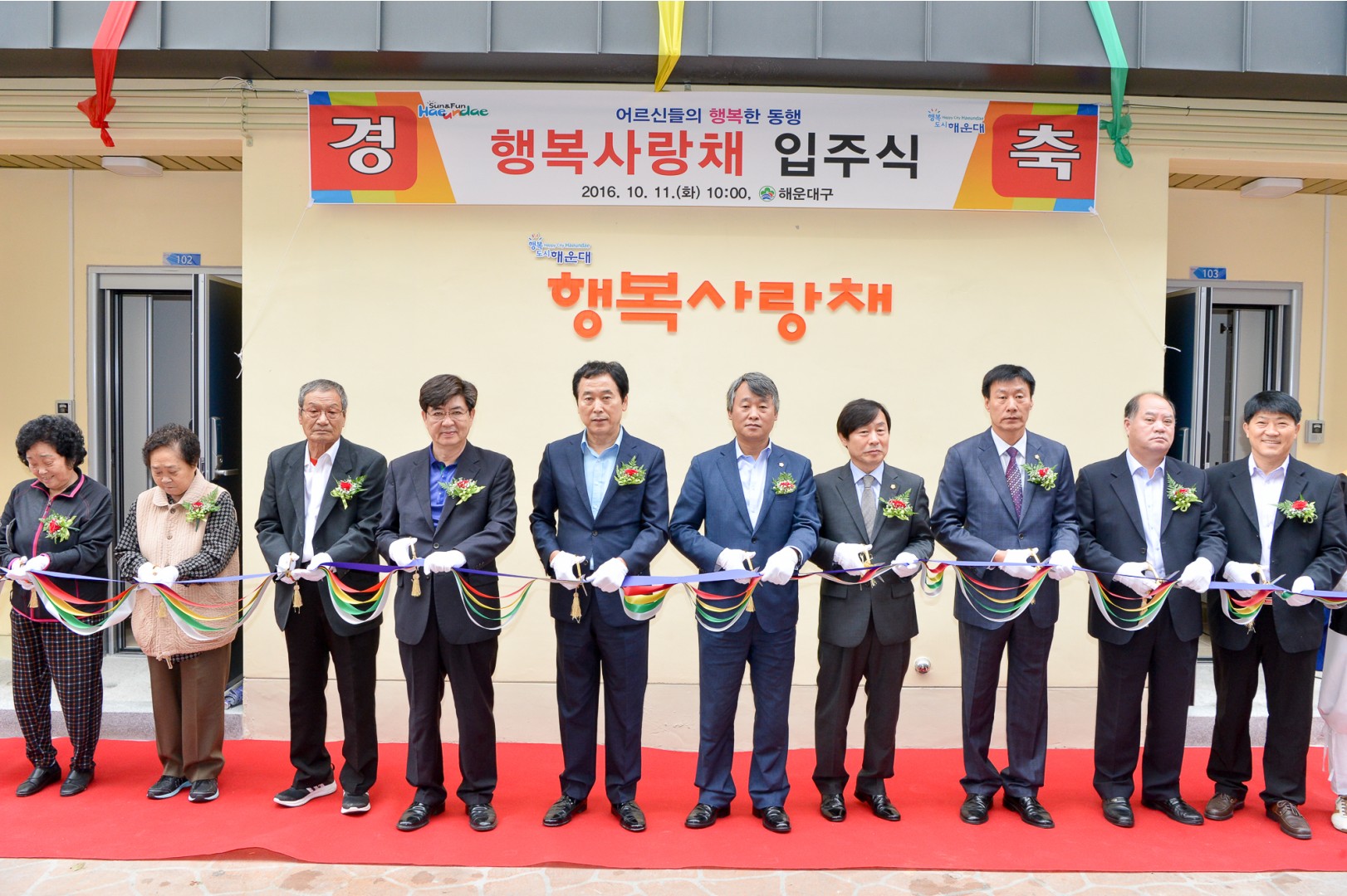 행복사랑체 입주식 7