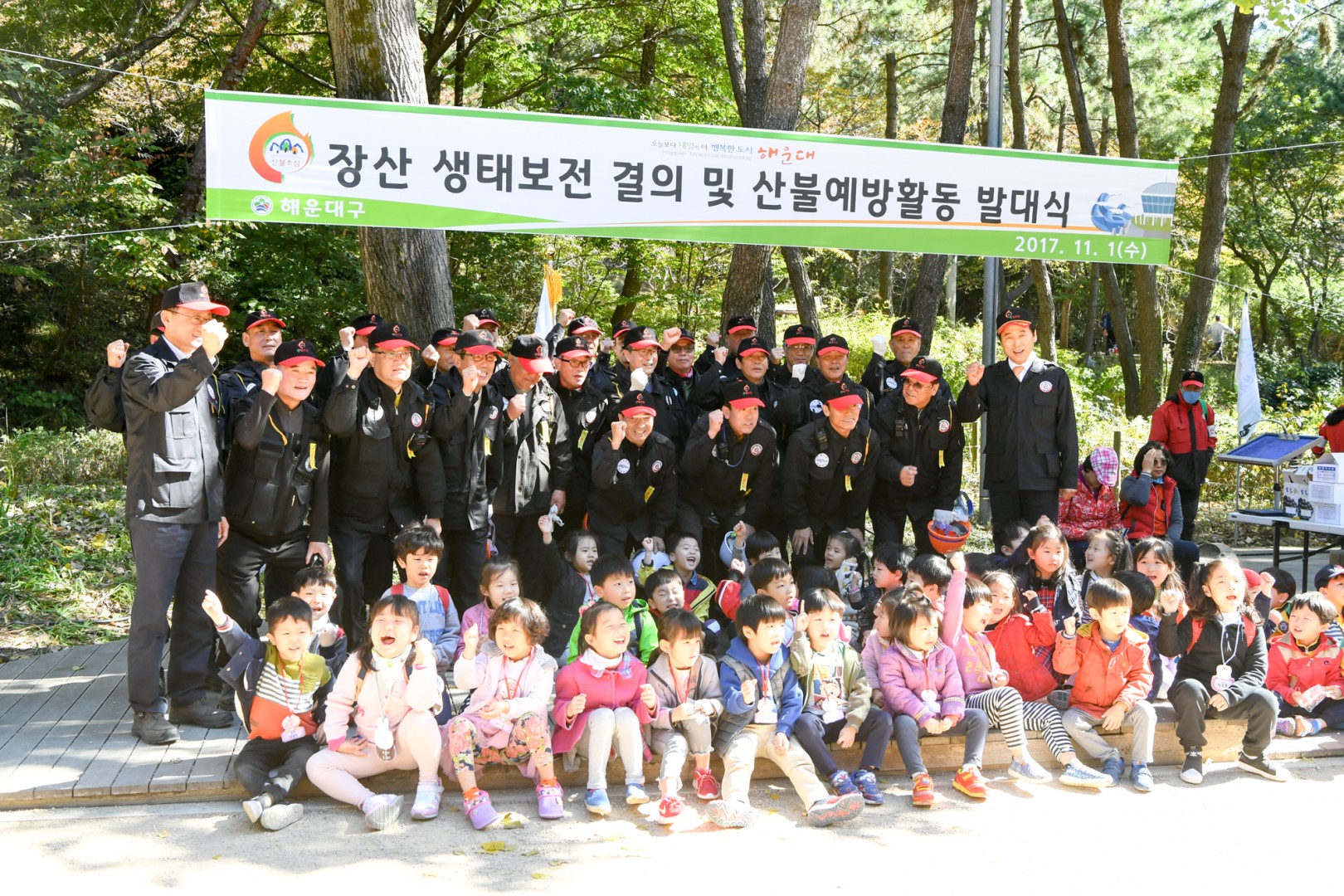 산불예방발대식 11