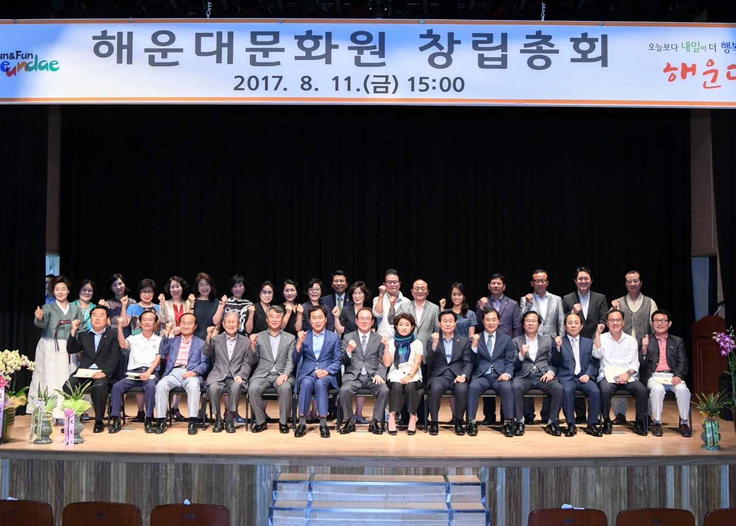 해운대문화원 창립총회 12