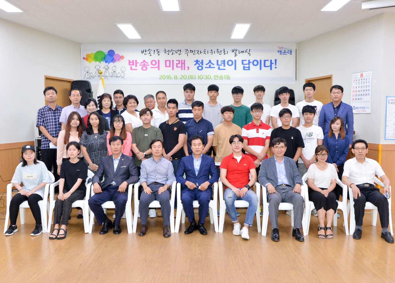 반송1동 청소년주민자치회위원회 발대식 8