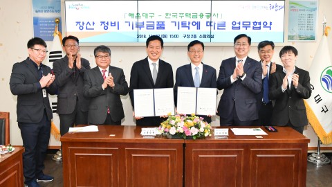 한국주택금융공사 기부금협약식
