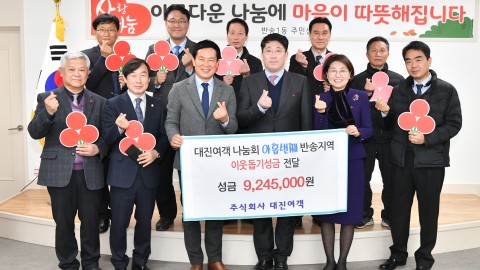 대진여객 성금전달