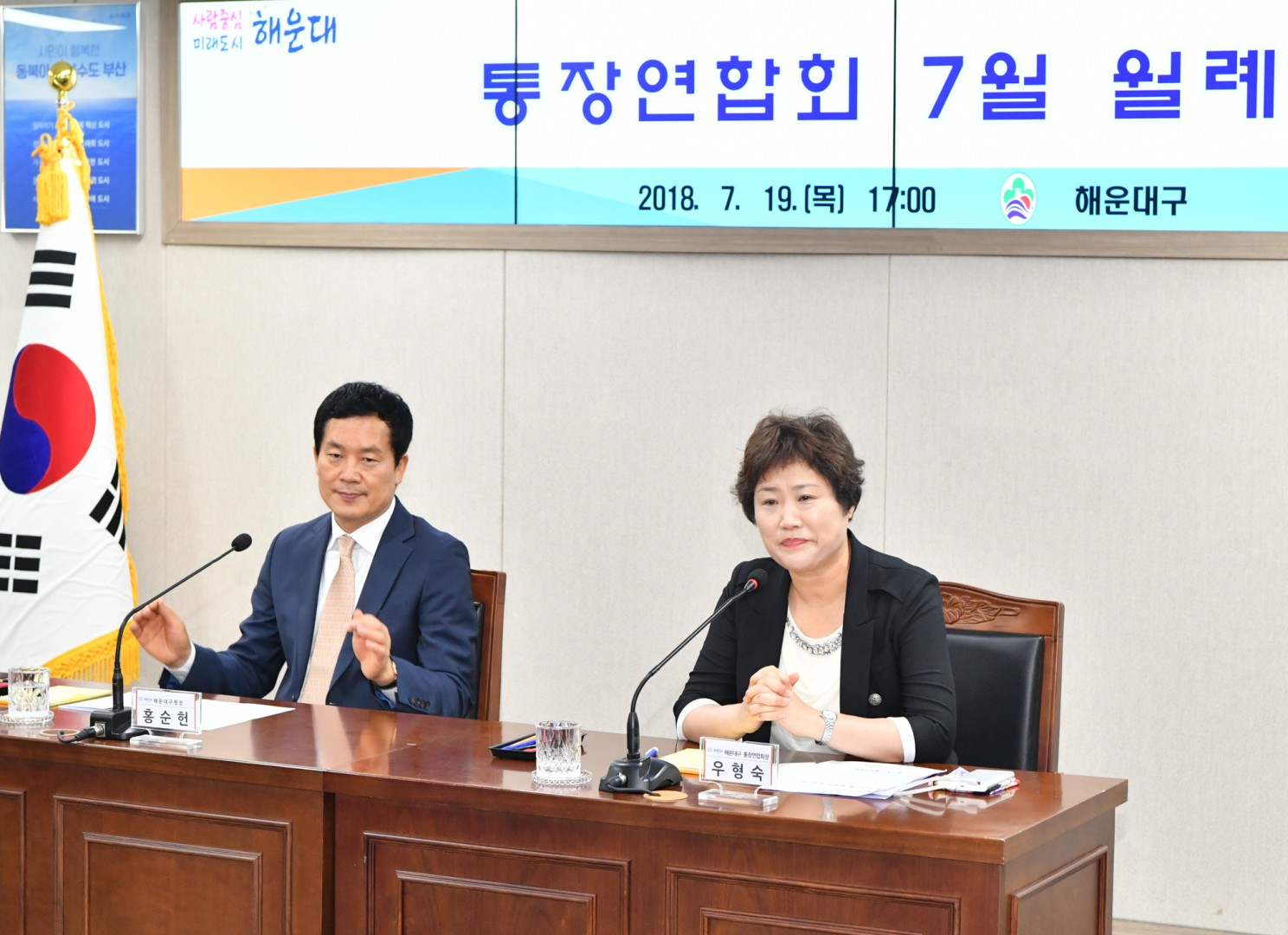통장협의회 월례회 5