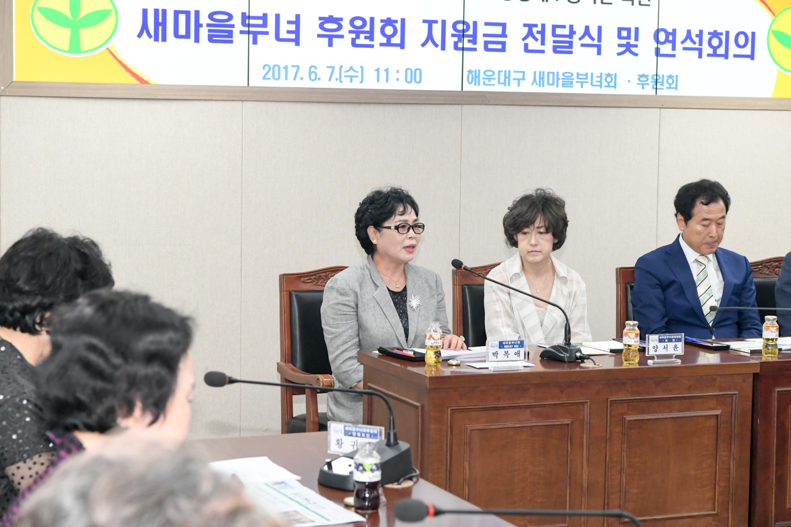 새마을부녀회 후원회 연석회의 7