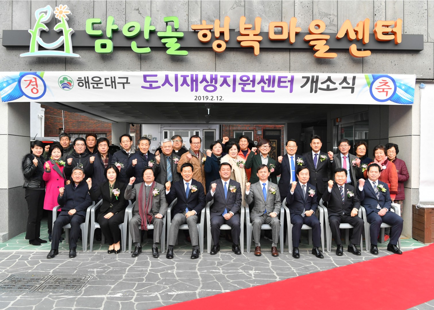 도시재생지원센터 개소식 11