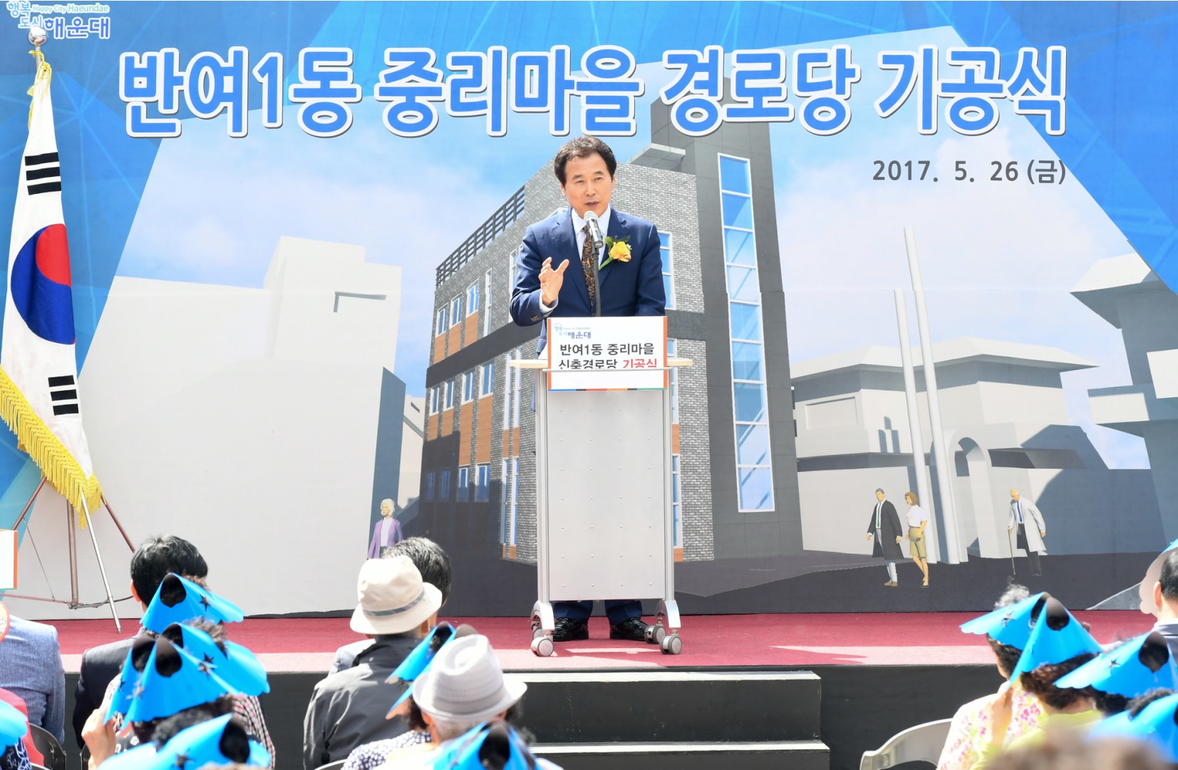 반여1동 중리경로당 기공식 3