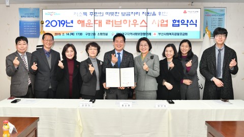 -러브하우스 공동모금회 협약식