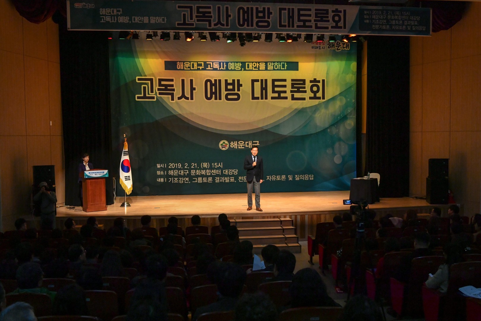 고독사예방 대책토론회 2