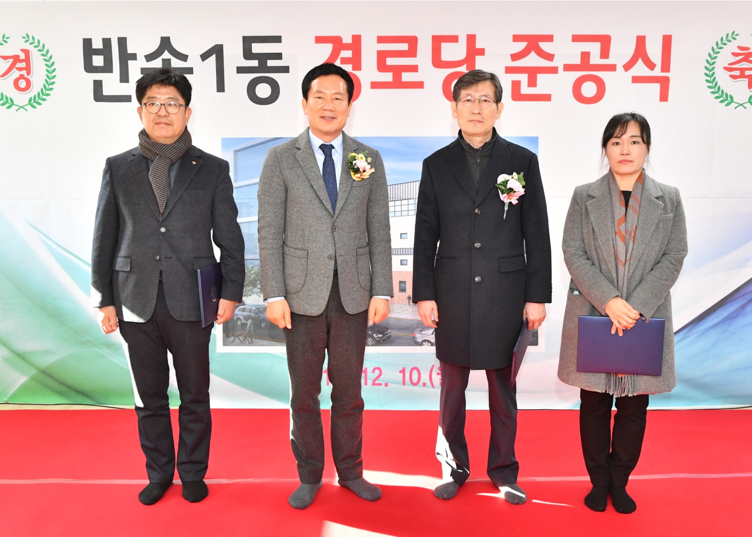 반송1동 경로당 개소식 12