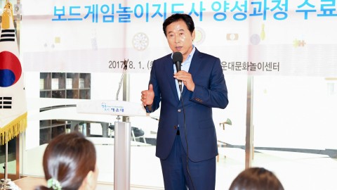 보드게임놀이지도자 양성과정 수료식