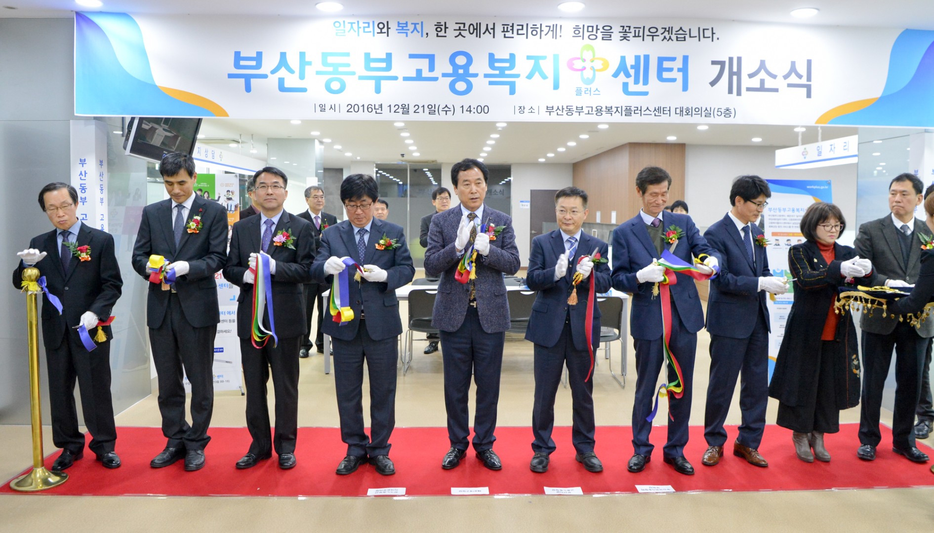 고용복지플러스 센터 개소식 10