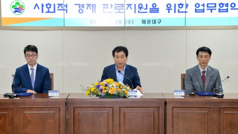 사회적경제 판로지원 협약식