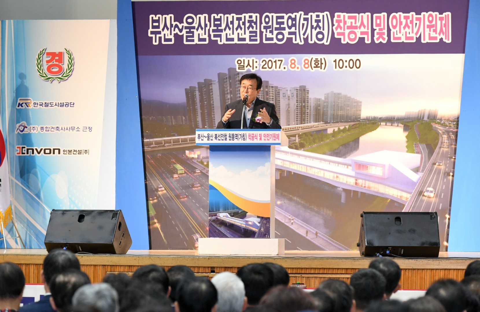 부산울산 복선전철 원동역 착공식 1