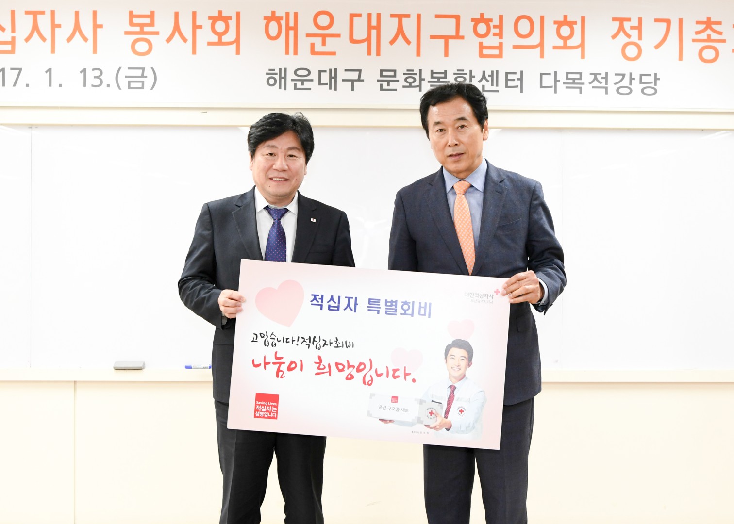 적십자 해운대지구협의회 정기총회 1