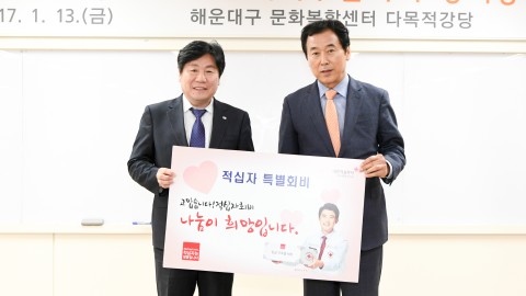 적십자 해운대지구협의회 정기총회
