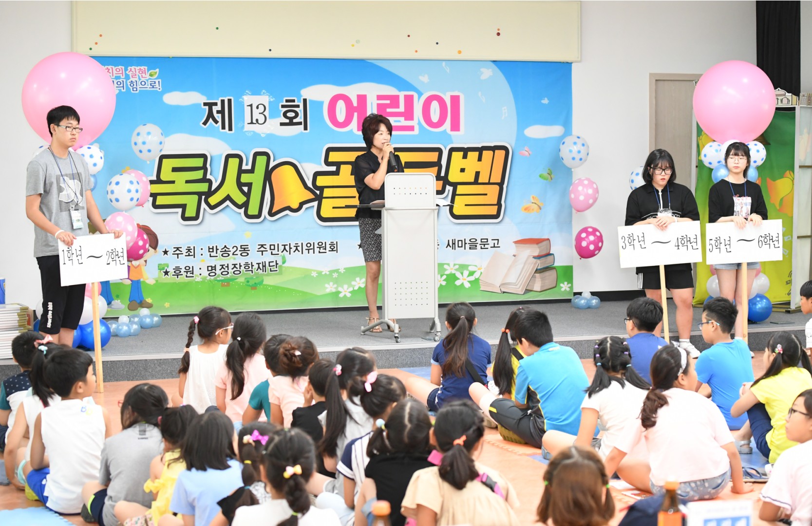 반송2동 독서 골든벨 3