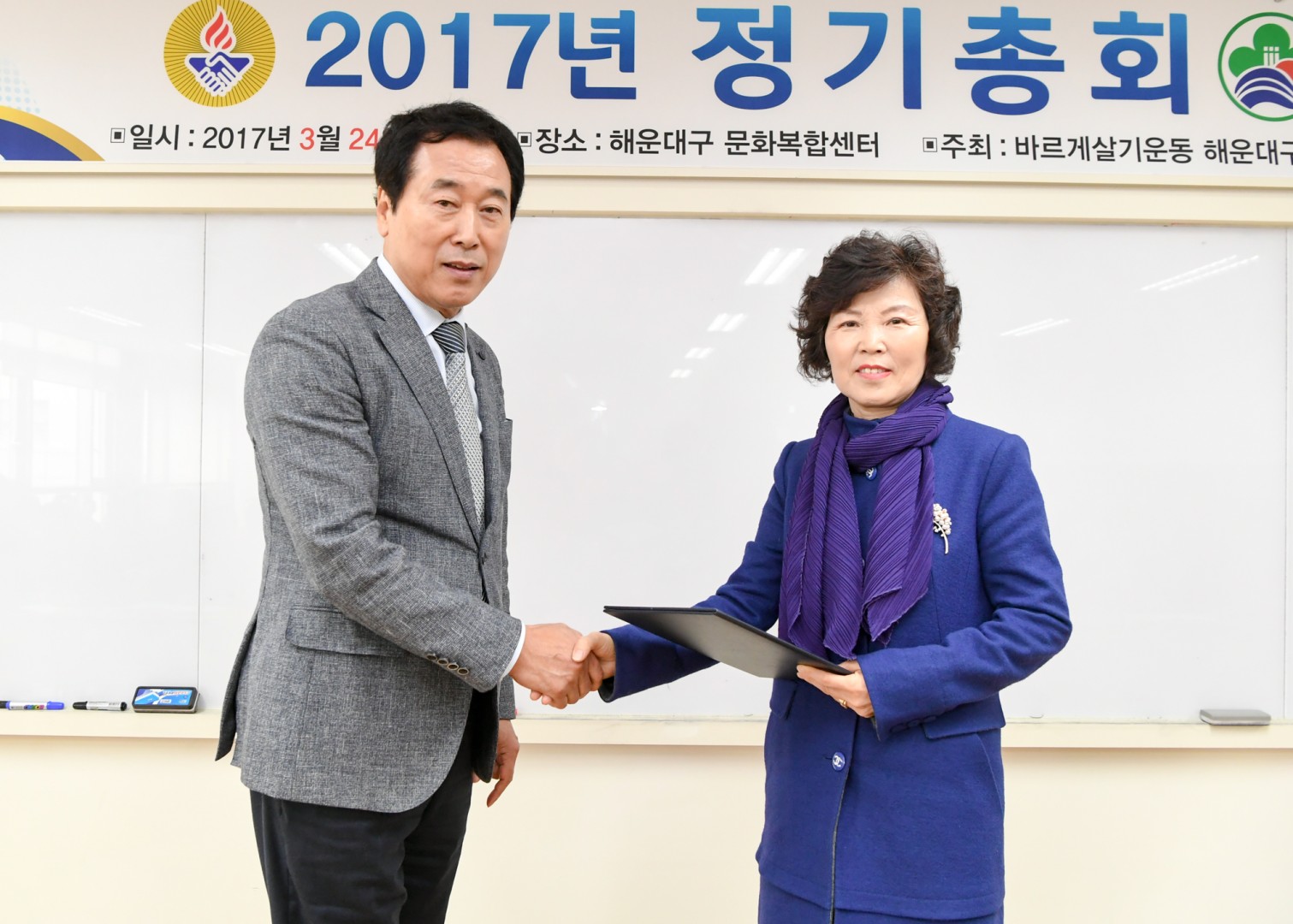 바르게 살기 정기총회 2