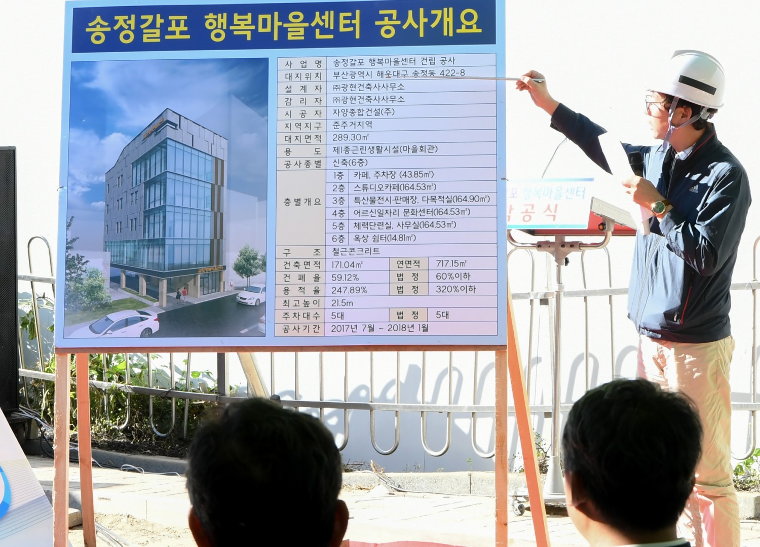 송정 갈포행복마을센터 기공식 8