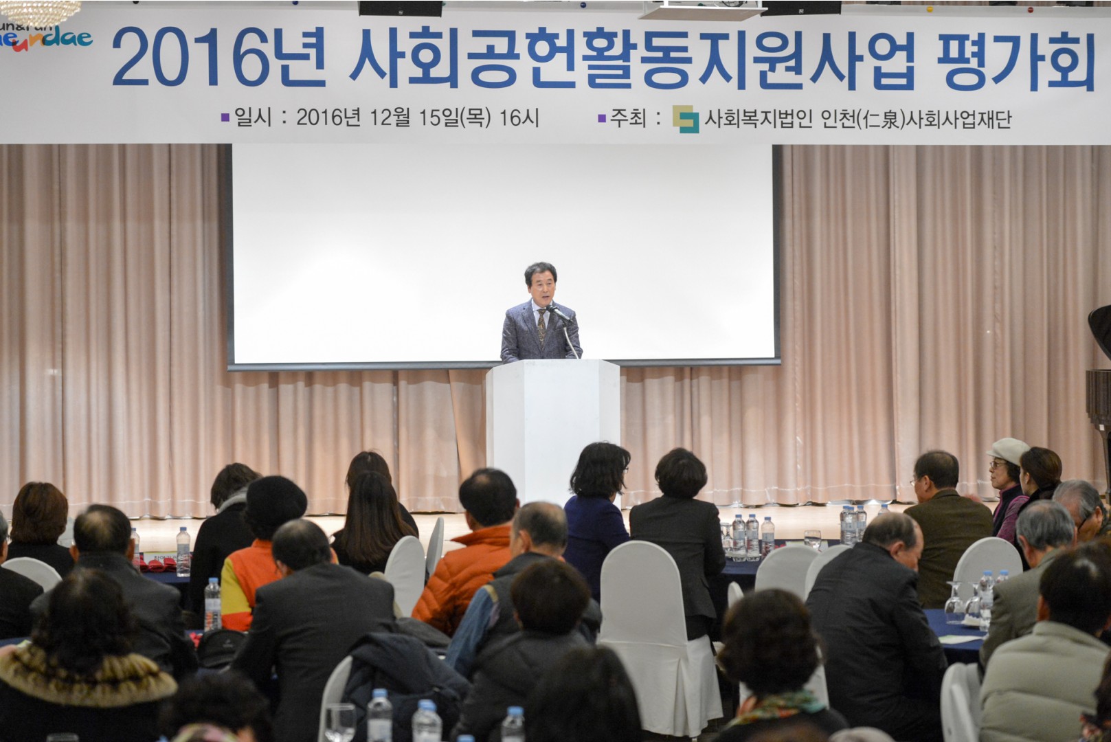 사회공헌일자리사업 성과보고회 3