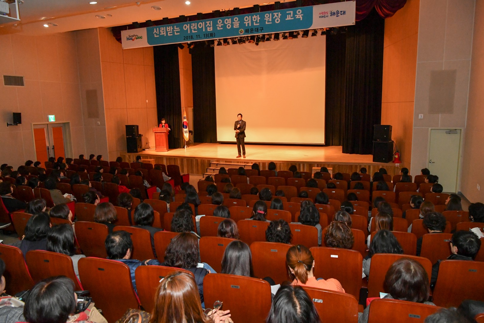 어린이집원장교육 5