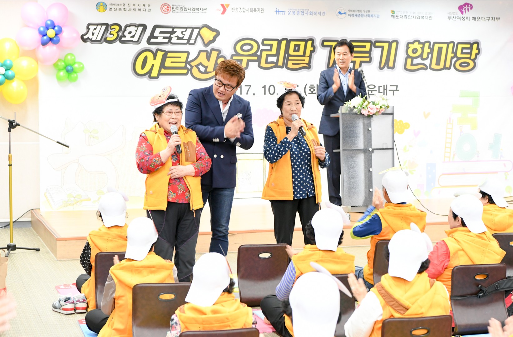 어르신 우리말겨루기 9