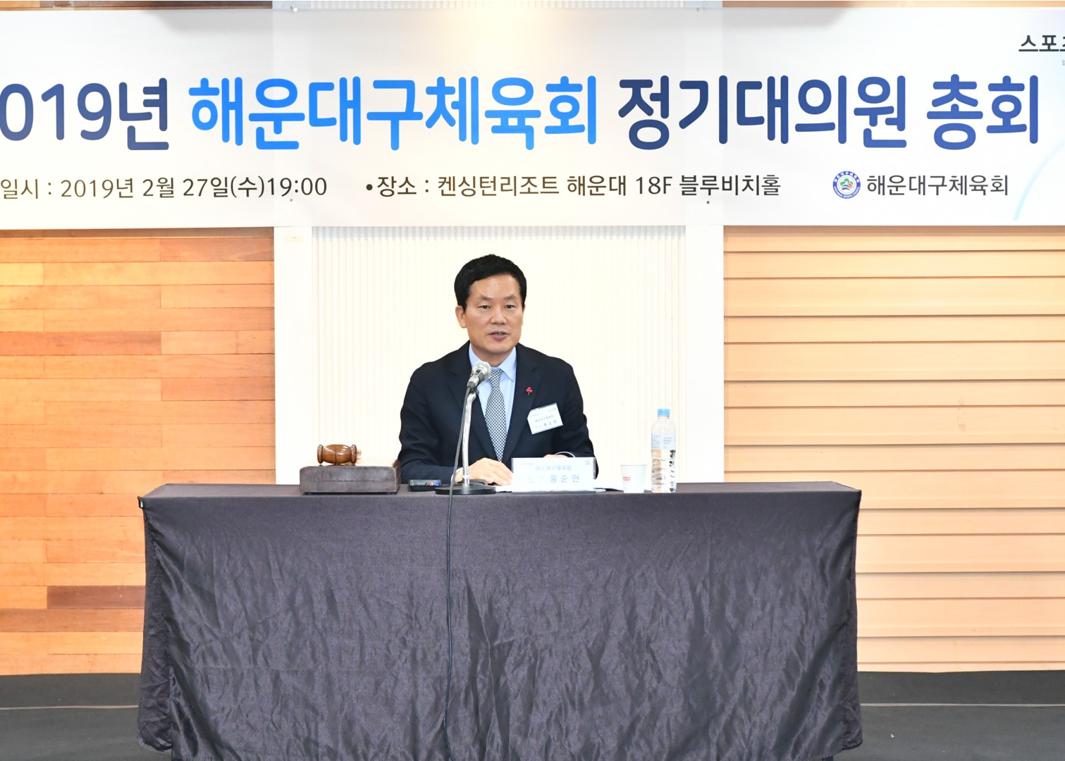 체육회 정기총회 3