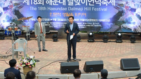 달맞이언덕축제
