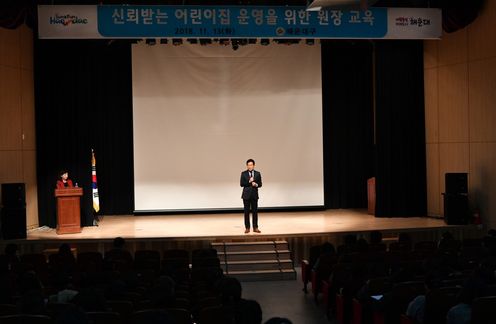어린이집원장교육 6