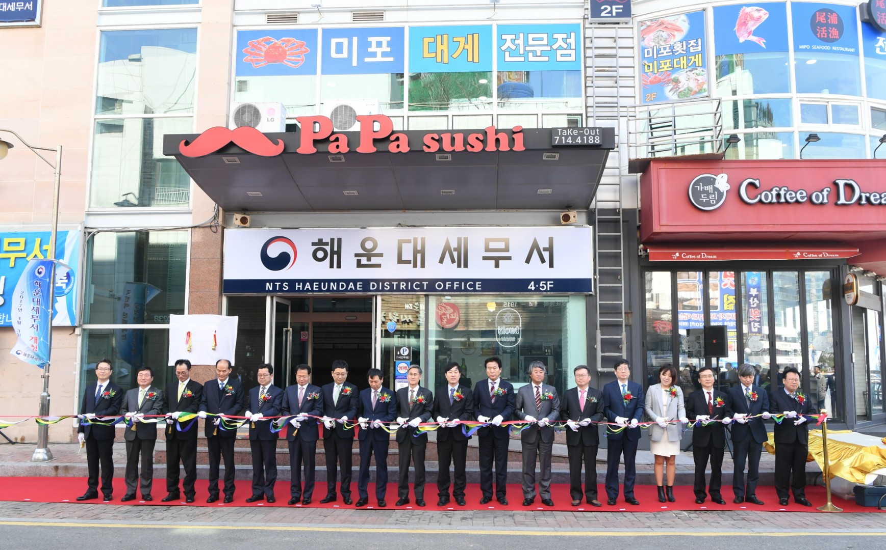 해운대 세무서 개청식 8