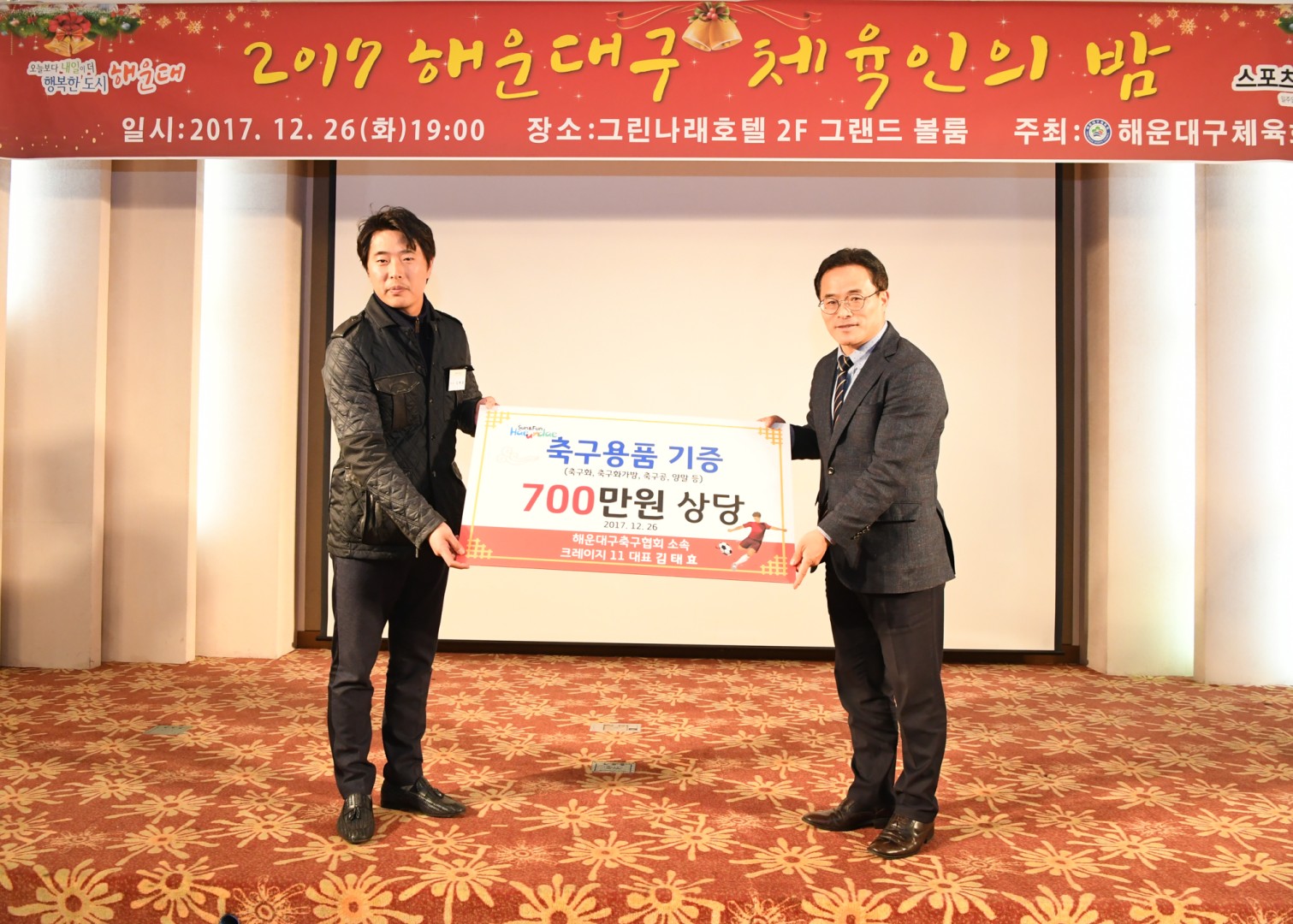 해운대구 체육인의 밤 10