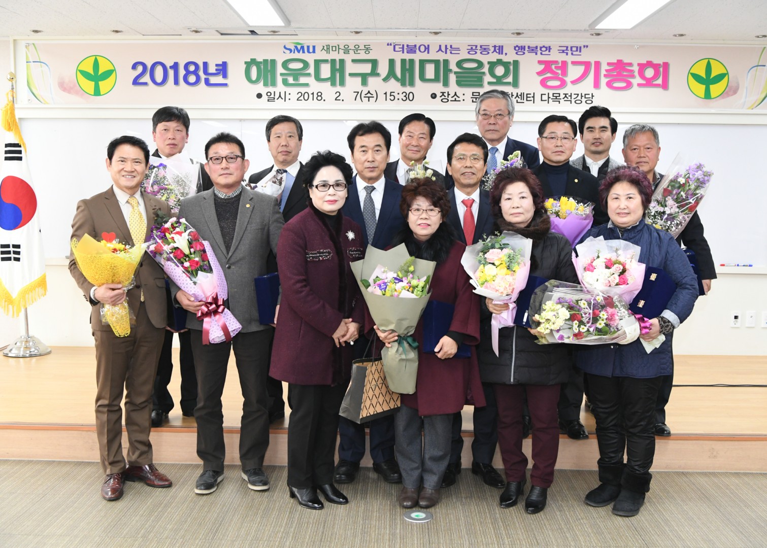 새마을 정기총회 2
