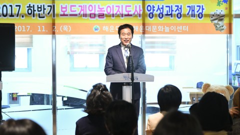 보드게임지도자 양성과정 개강