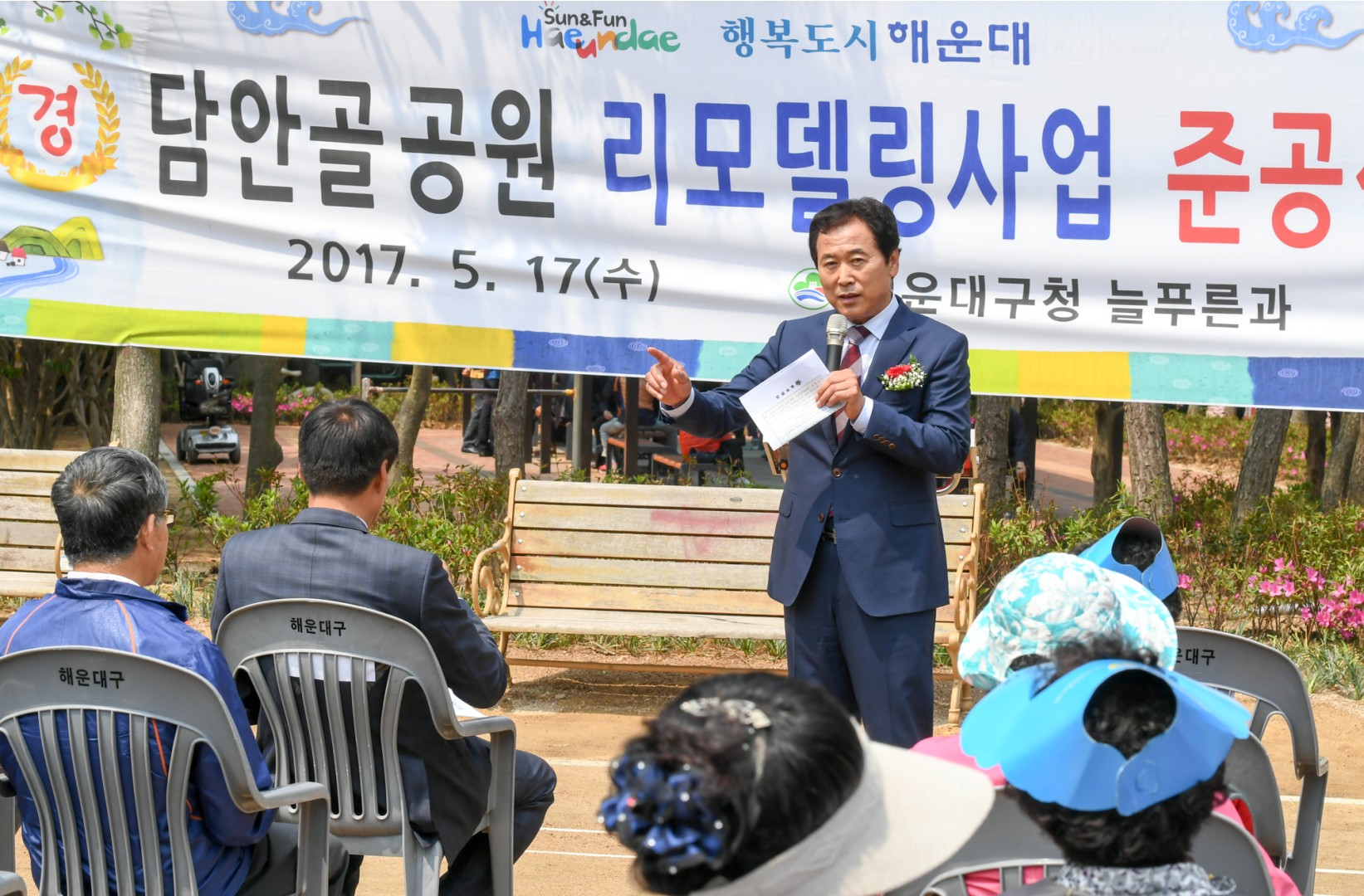 담안골 공원 리모델링 준공식 1