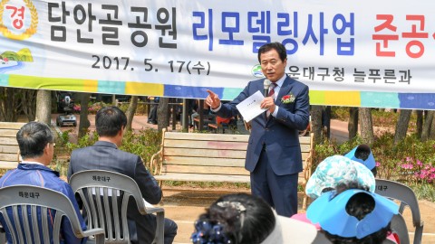 담안골 공원 리모델링 준공식