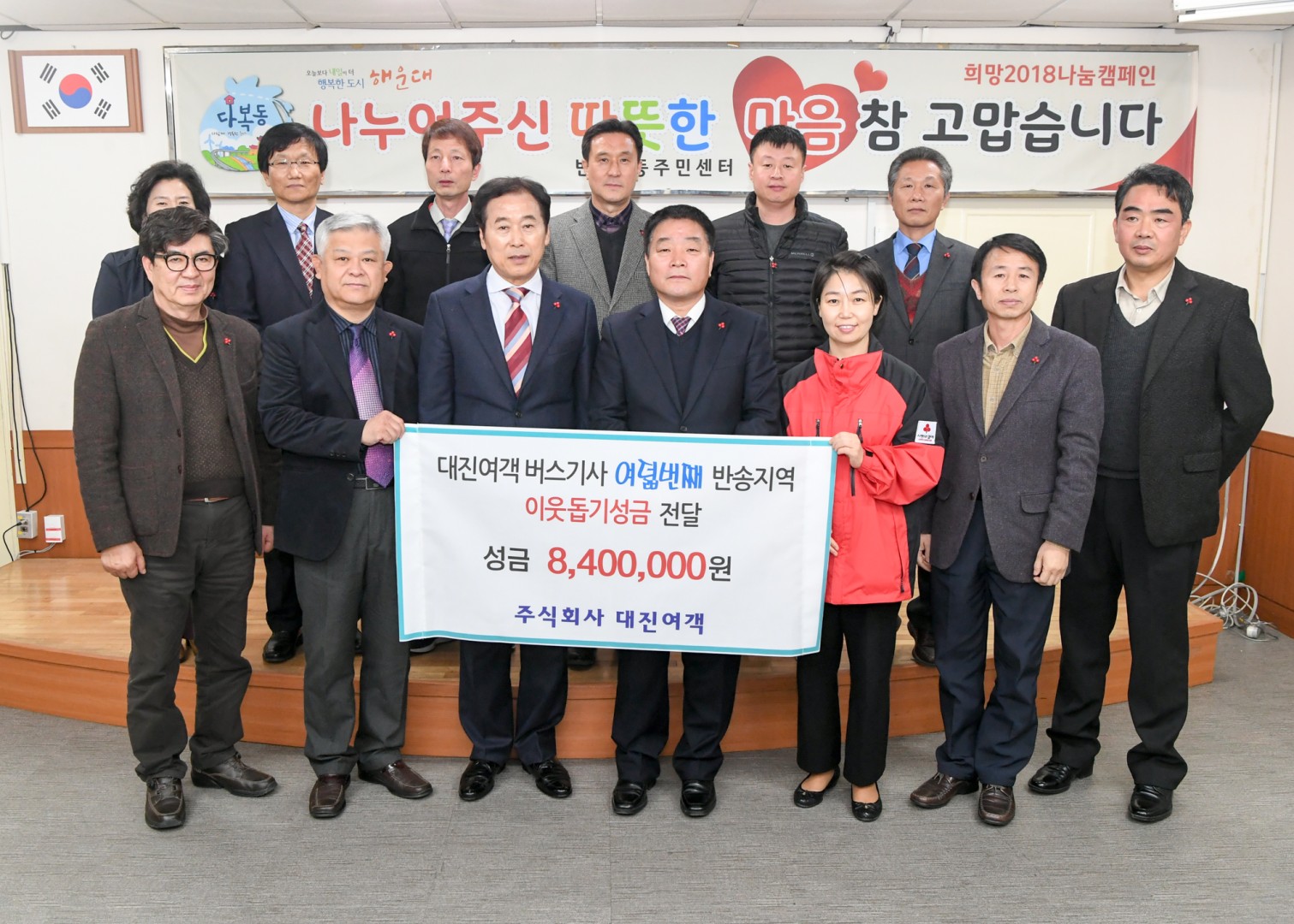 성금전달-대진여객 7