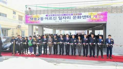 재송2동 어르신일자리문화센터