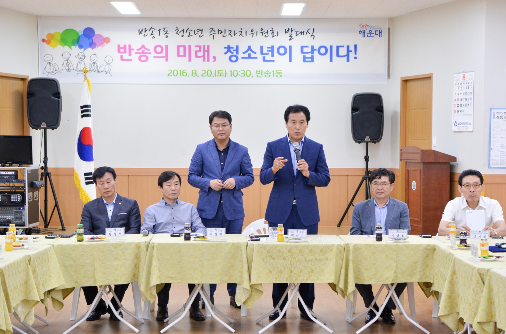 반송1동 청소년주민자치회위원회 발대식 1