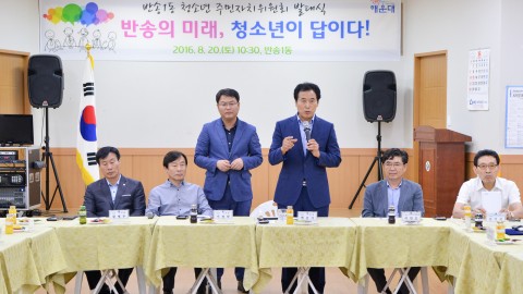 반송1동 청소년주민자치회위원회 발대식