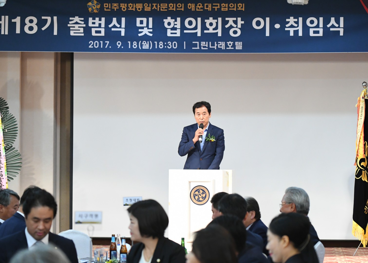 제18기 민주평통출범식 1