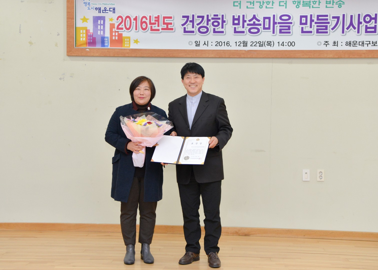 건강한반송마을만들기 성과보고회 7