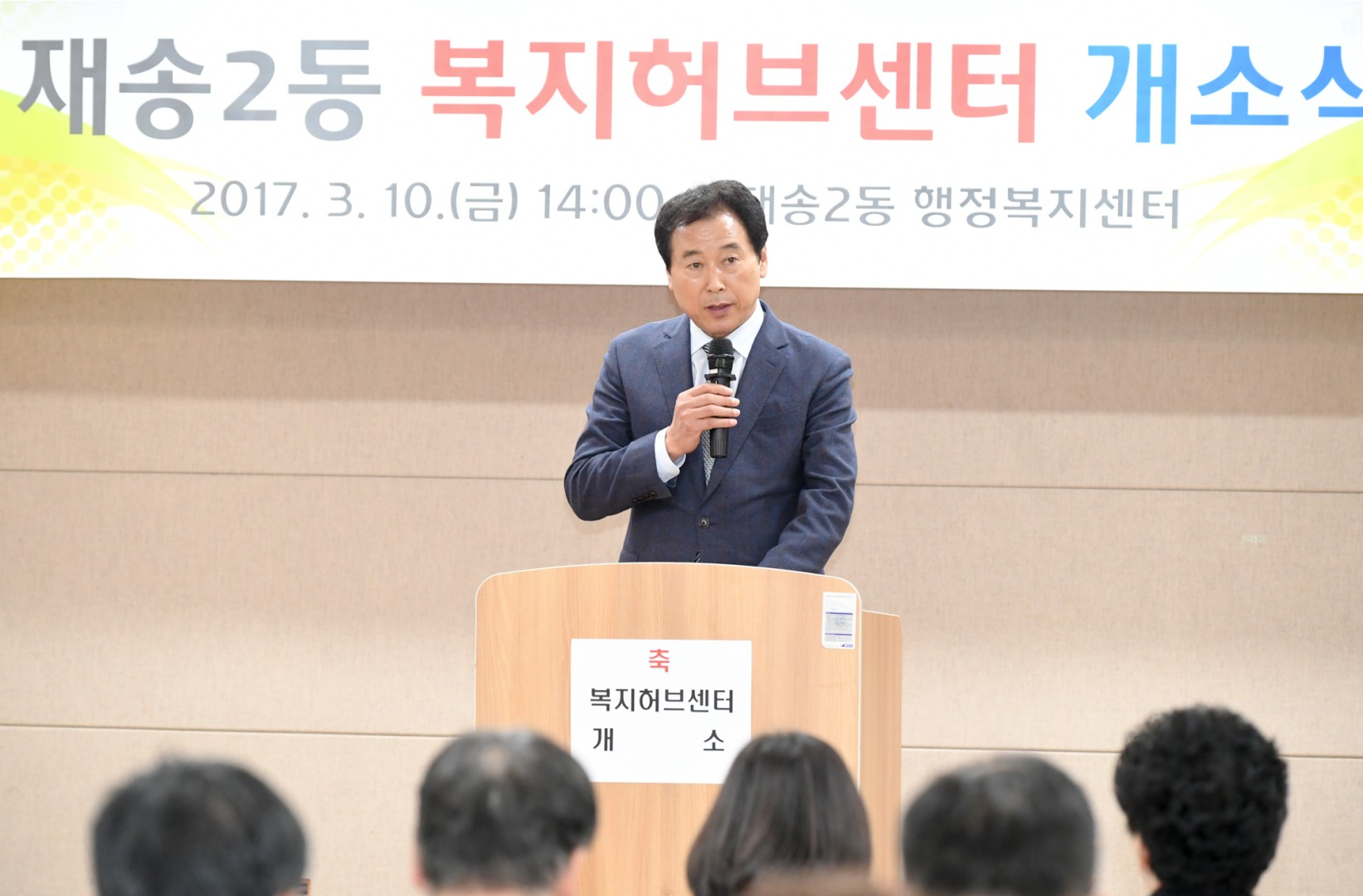 재송2동 복지허브센터 개소식 2