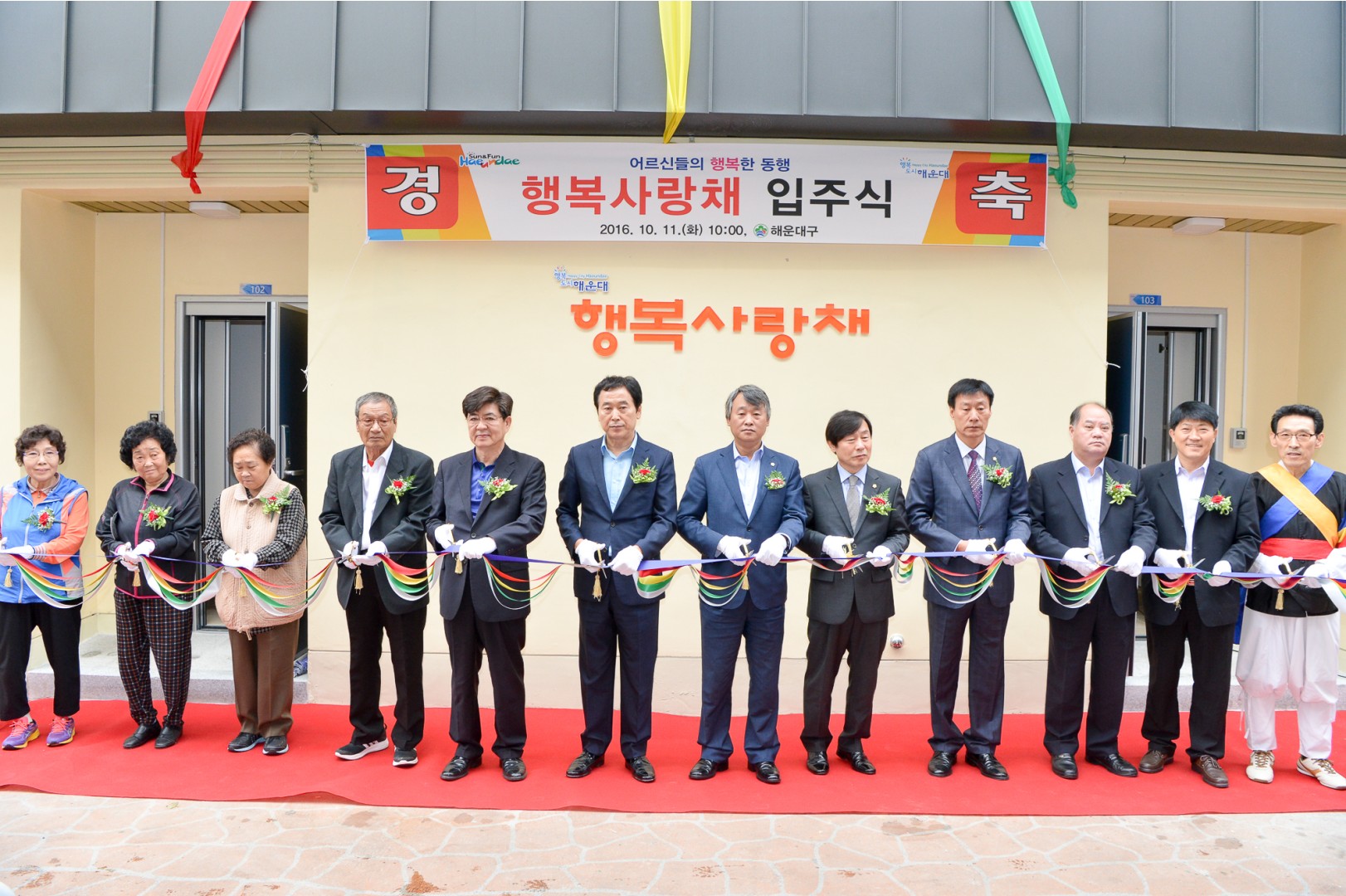행복사랑체 입주식 8